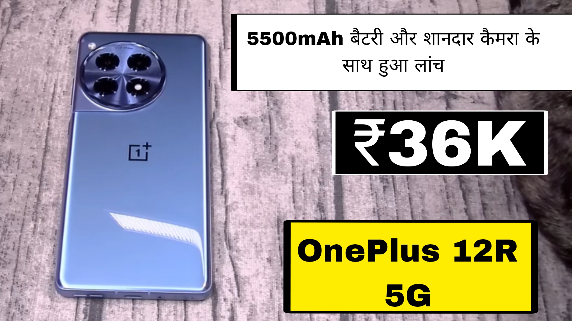 OnePlus 12R 5G