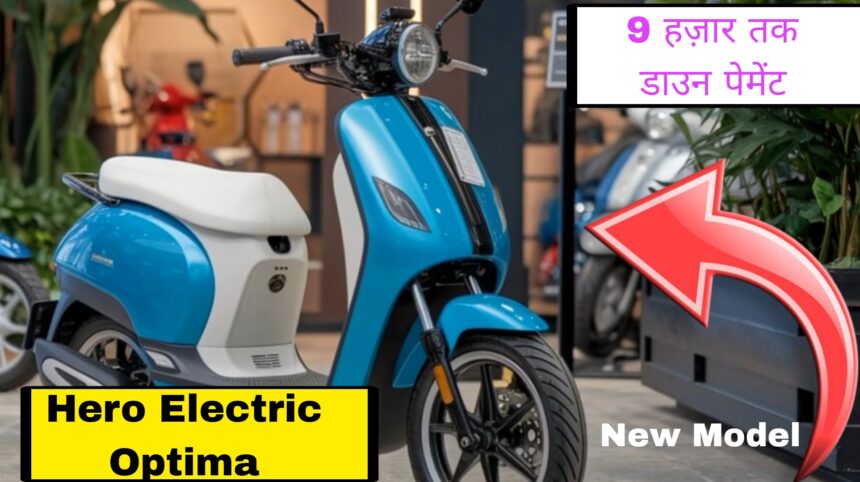 Hero Electric Optima:
