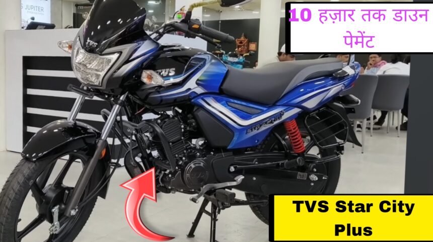 TVS Star City Plus