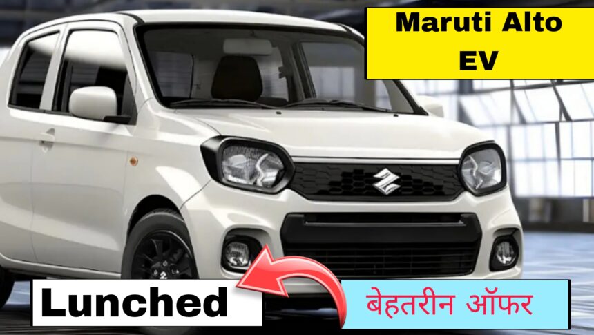 Maruti Alto EV