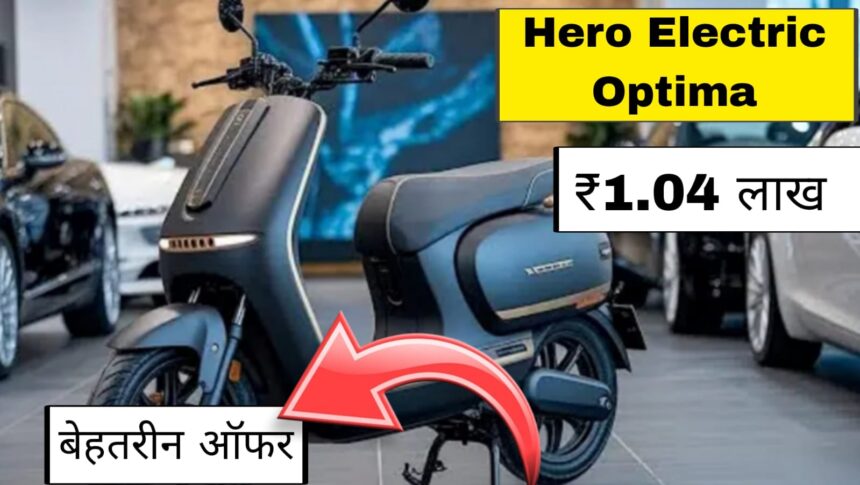 Hero Electric Optima